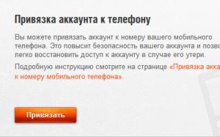 Привязка аккаунта к электронной почте Привязка аккаунта к социальной сети ВКонтакте