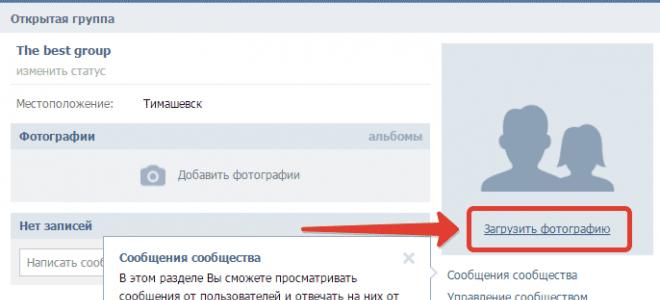 VKontakte (VK) இல் ஒரு குழுவை (சமூகம்) உருவாக்குவது எப்படி ஒரு குழுவை உருவாக்குவது